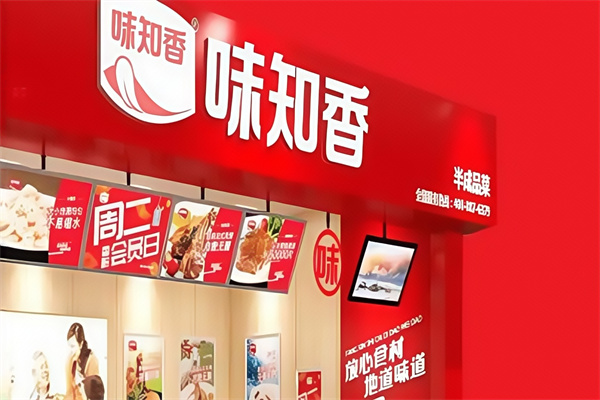 味知香快餐