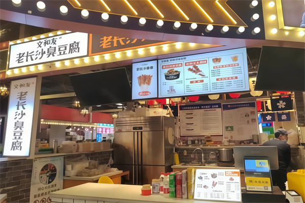 文和友臭豆腐