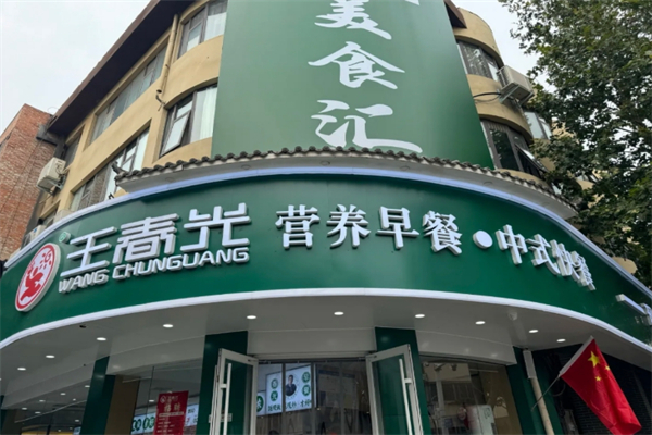 王春光早餐