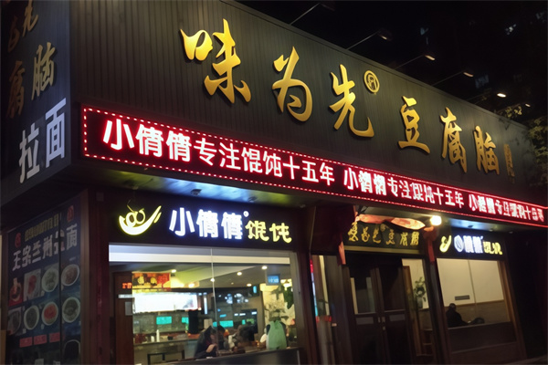 味为先豆腐脑