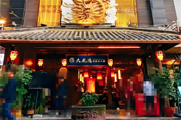重庆大龙湾老火锅