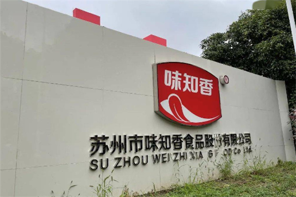 味知香快餐