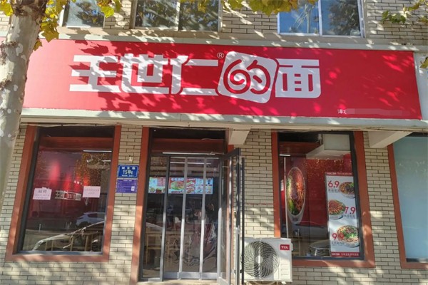 王世仁的面 王世仁的面