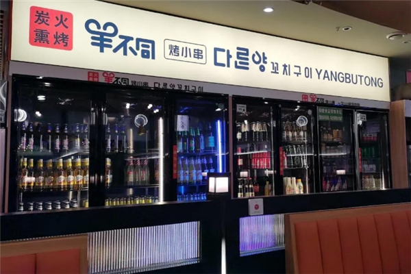 羊不同烤小串加盟费要多少钱？加盟怎么样