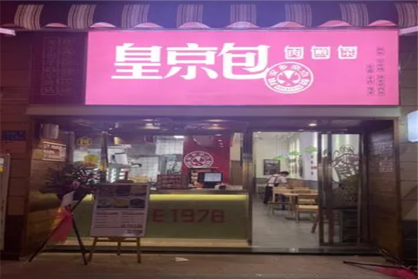 皇京包