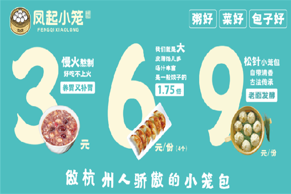 凤起小笼包