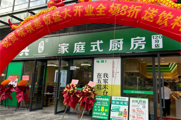 味琪蒸饭