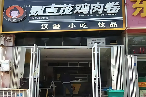 魏吉茂鸡肉卷