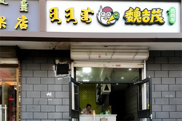 魏吉茂鸡肉卷