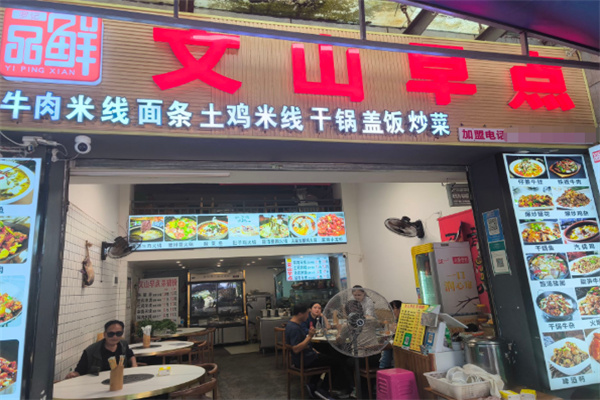 文山早点
