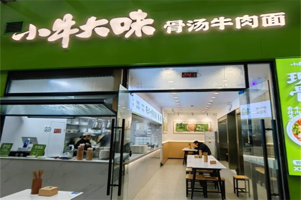 小牛大味面馆