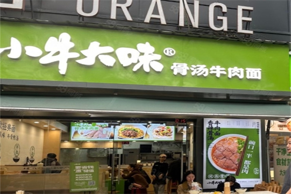 小牛大味面馆