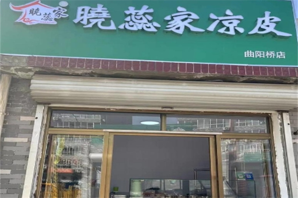 晓蕊家凉皮