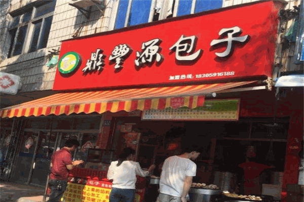 鼎丰源包子