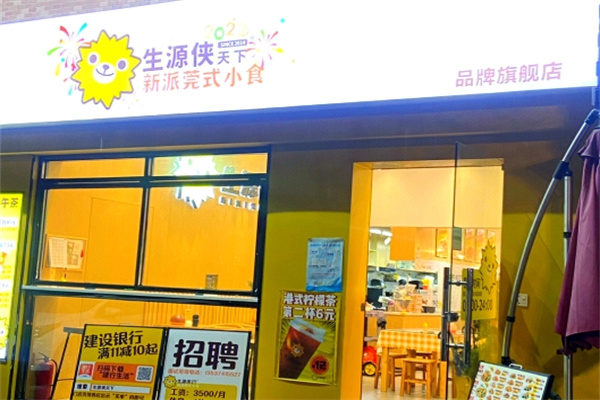 生源侠天下