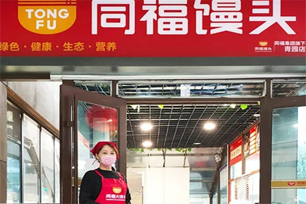 同福大馒头