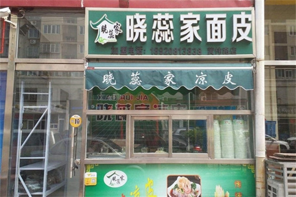 晓蕊家凉皮