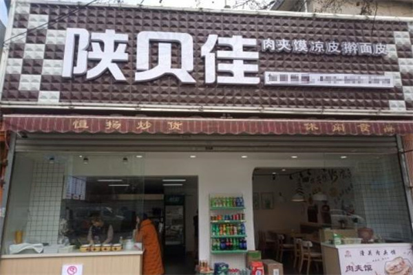 陕贝佳凉皮
