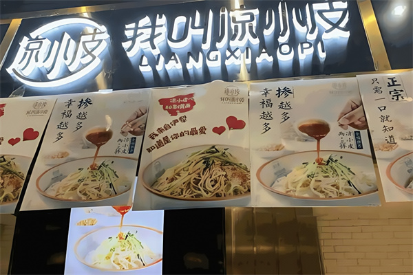 我叫凉小皮