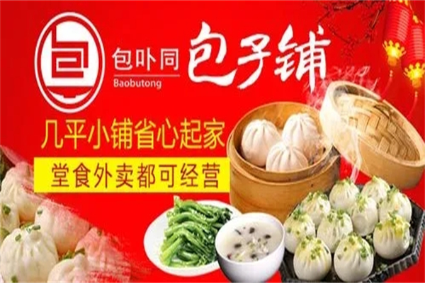 包卟同包子铺