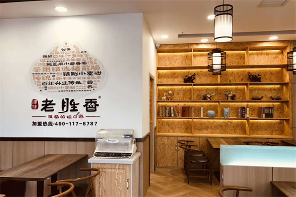 老胜香包子