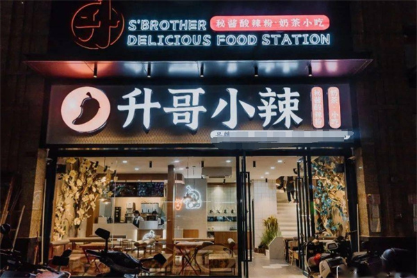 升哥小辣酸辣粉
