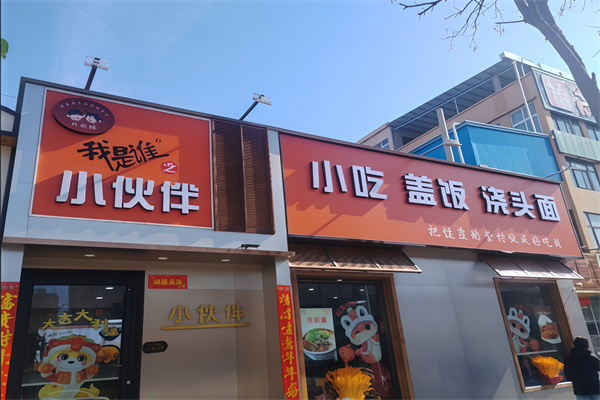 我是谁之小伙伴擀面皮