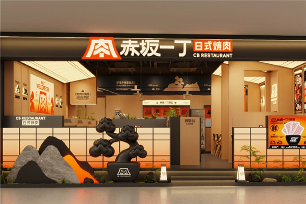赤坂一丁日式烧肉加盟费是多少钱？如何加盟