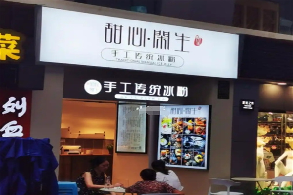 甜心闲生