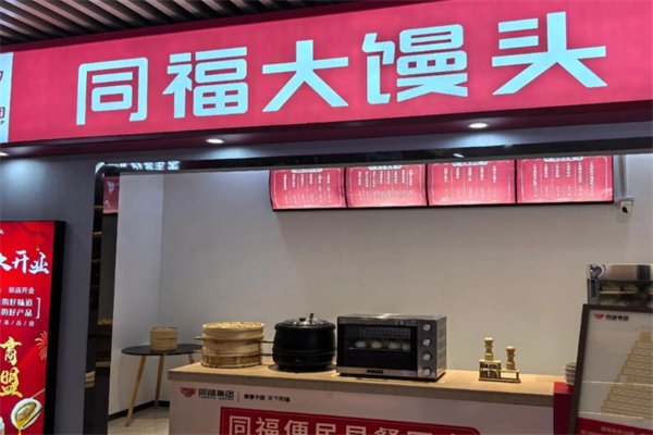 同福大馒头