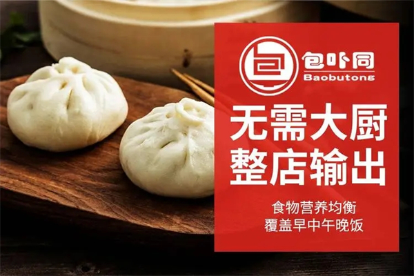 包卟同包子铺