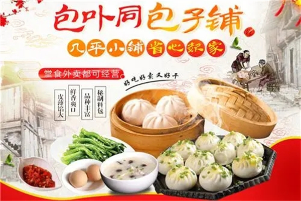 包卟同包子铺