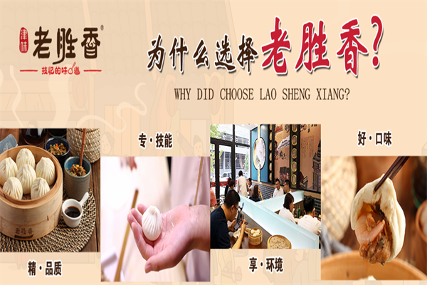 老胜香包子