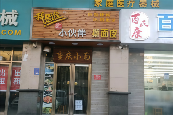 我是谁之小伙伴擀面皮