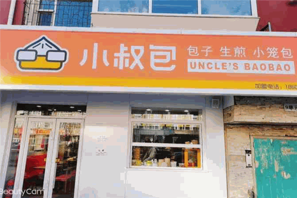 小叔包