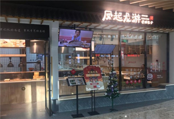 凤起龙游老面包子