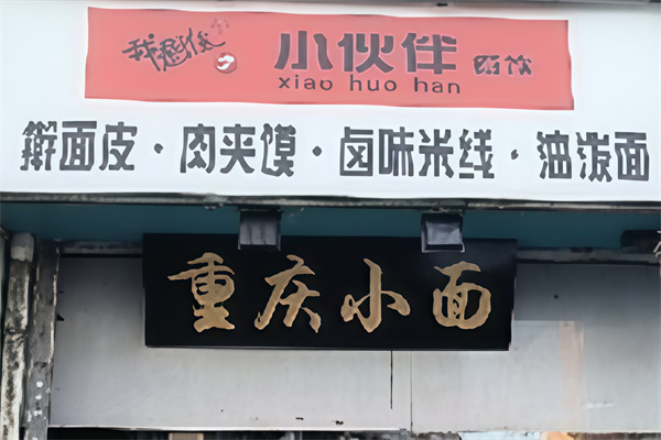 我是谁之小伙伴擀面皮