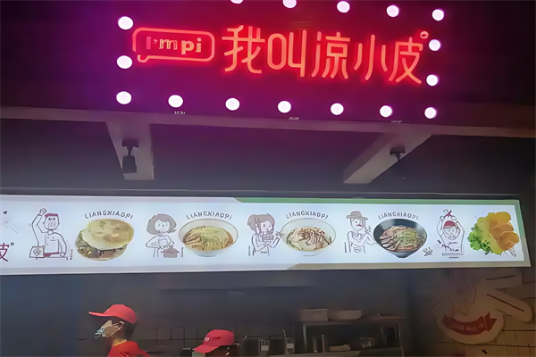我叫凉小皮