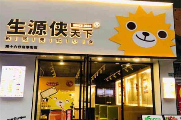 生源侠天下