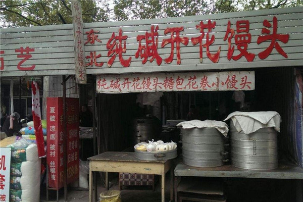 山东纯碱呛面馒头房