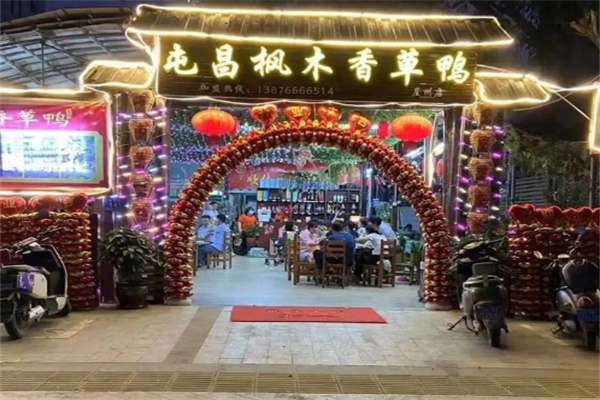 屯昌枫木香草鸭