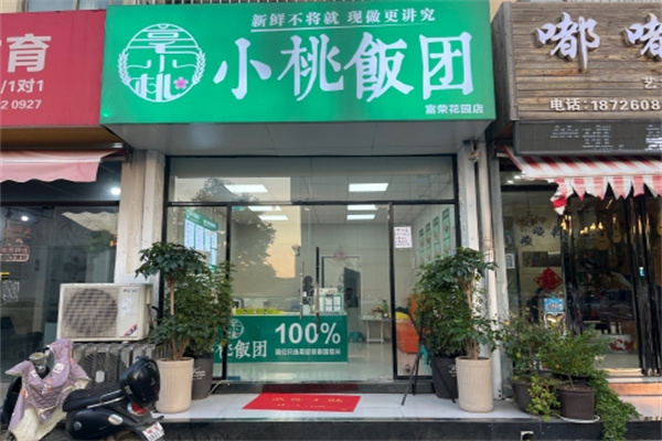 小桃饭团 小桃饭团