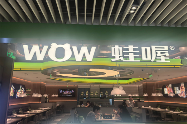 蛙喔WOW