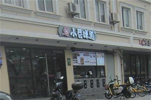 小巷咪道