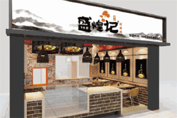 盛煌记瓦香鸡米饭