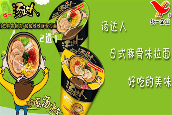 统一汤达人