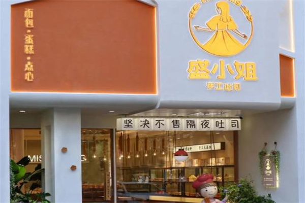 盛小姐家手工吐司
