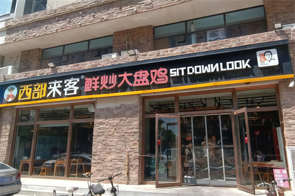 西部来客鲜炒大盘鸡