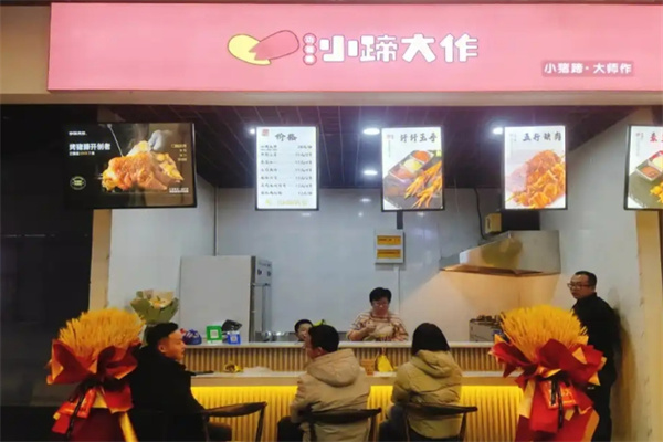 小蹄大作猪蹄