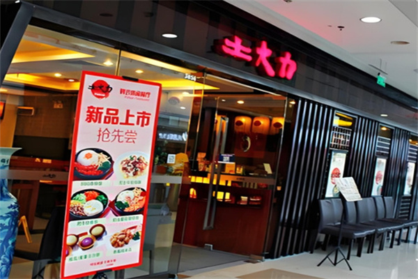 土大力韩国料理 土大力韩国料理